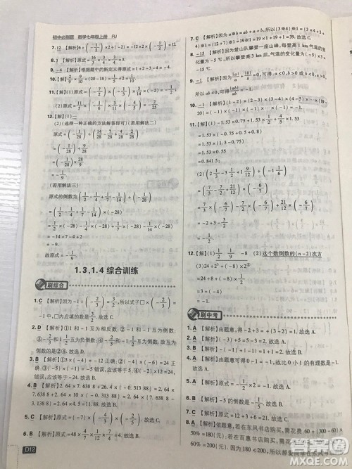 2019七年级上册数学人教版初中必刷题最新答案