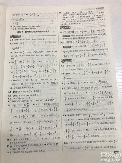 2019七年级上册数学人教版初中必刷题最新答案 2019七年级上册数学人教版初中必刷题最新答案