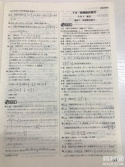 2019七年级上册数学人教版初中必刷题最新答案 2019七年级上册数学人教版初中必刷题最新答案