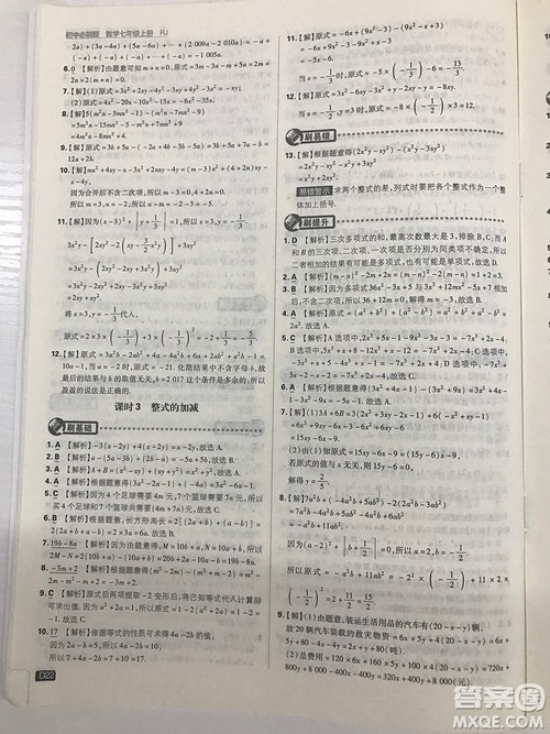 2019七年级上册数学人教版初中必刷题最新答案 2019七年级上册数学人教版初中必刷题最新答案