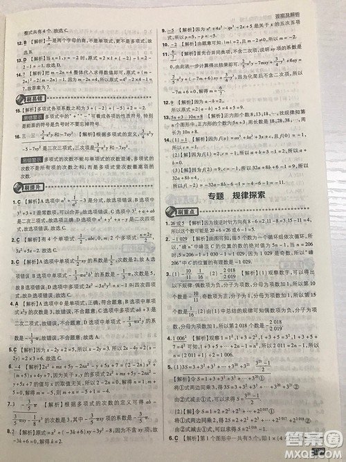 2019七年级上册数学人教版初中必刷题最新答案