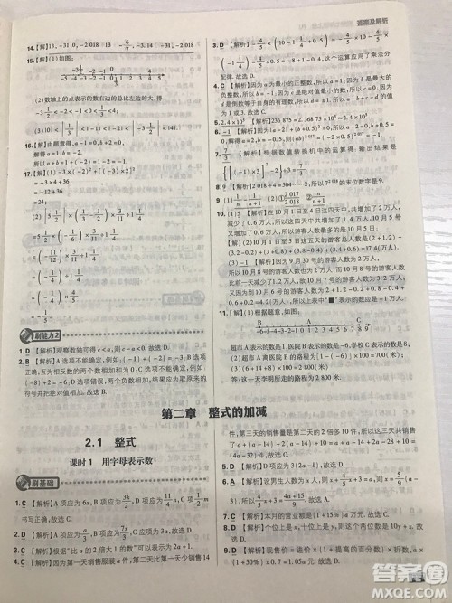 2019七年级上册数学人教版初中必刷题最新答案 2019七年级上册数学人教版初中必刷题最新答案