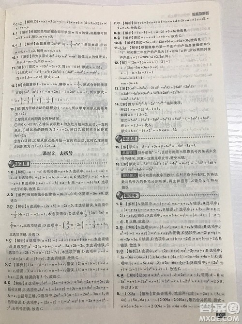 2019七年级上册数学人教版初中必刷题最新答案