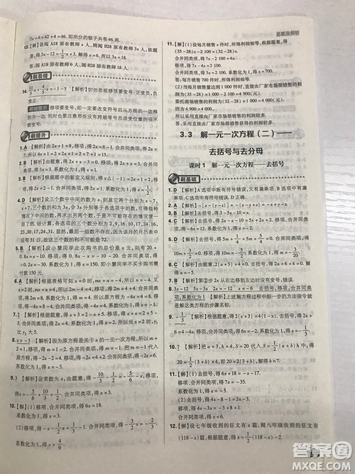 2019七年级上册数学人教版初中必刷题最新答案 2019七年级上册数学人教版初中必刷题最新答案