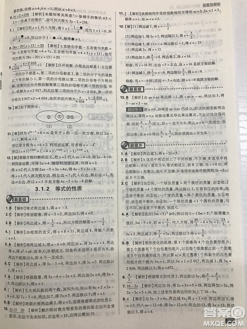 2019七年级上册数学人教版初中必刷题最新答案 2019七年级上册数学人教版初中必刷题最新答案