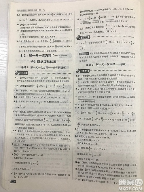 2019七年级上册数学人教版初中必刷题最新答案