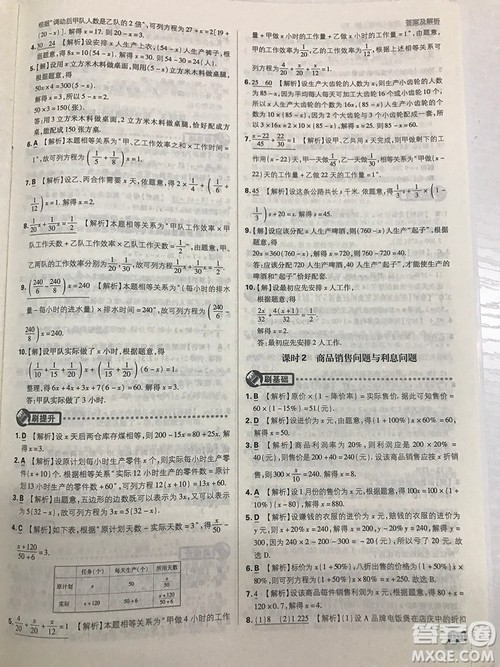 2019七年级上册数学人教版初中必刷题最新答案