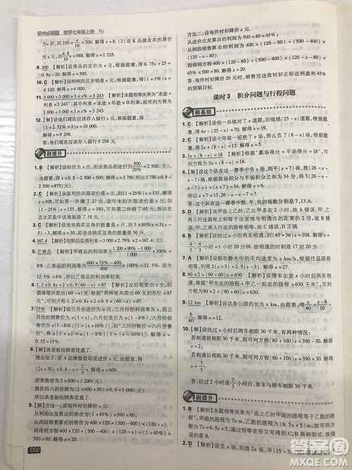 2019七年级上册数学人教版初中必刷题最新答案 2019七年级上册数学人教版初中必刷题最新答案