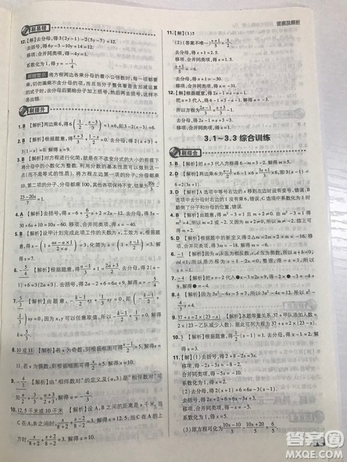 2019七年级上册数学人教版初中必刷题最新答案