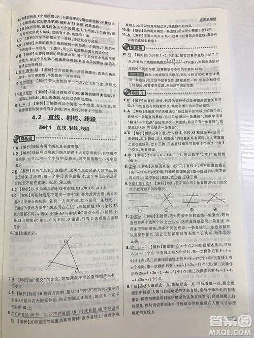 2019七年级上册数学人教版初中必刷题最新答案 2019七年级上册数学人教版初中必刷题最新答案