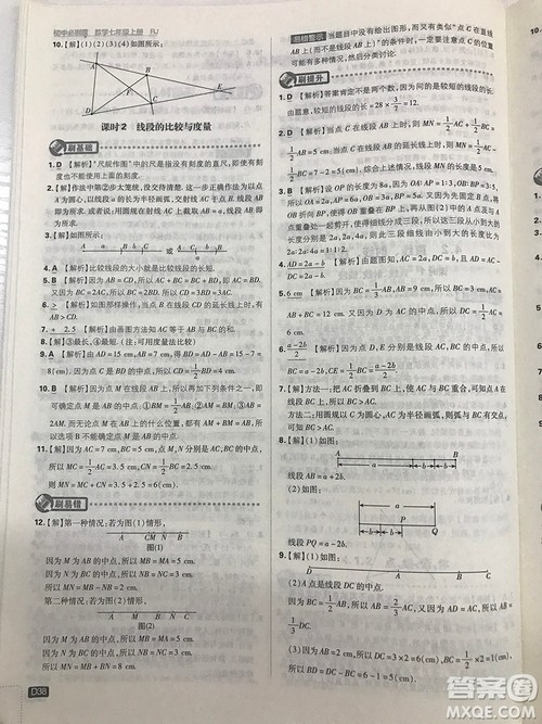 2019七年级上册数学人教版初中必刷题最新答案 2019七年级上册数学人教版初中必刷题最新答案