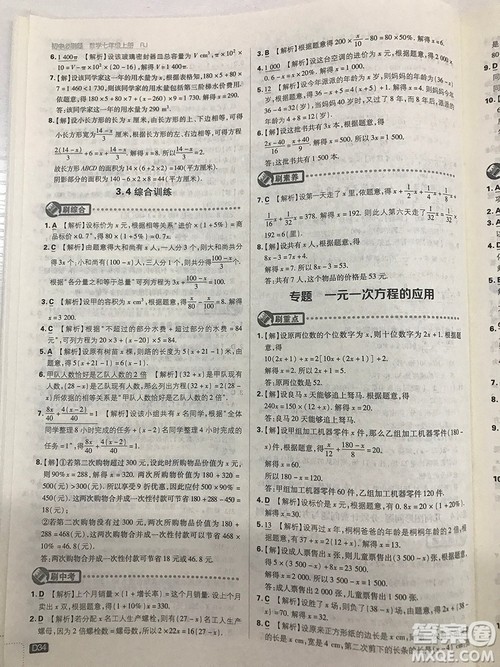 2019七年级上册数学人教版初中必刷题最新答案 2019七年级上册数学人教版初中必刷题最新答案