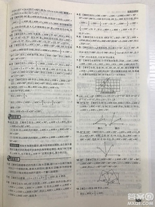 2019七年级上册数学人教版初中必刷题最新答案 2019七年级上册数学人教版初中必刷题最新答案