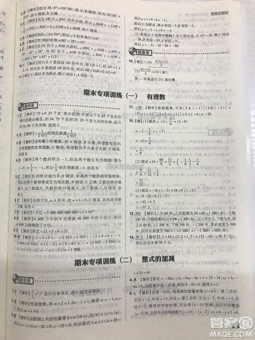 2019七年级上册数学人教版初中必刷题最新答案