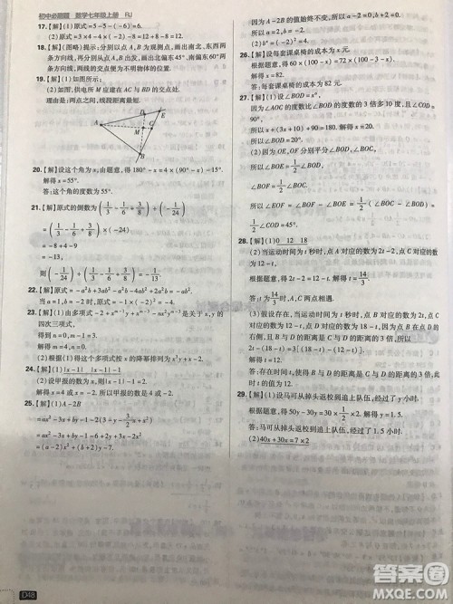 2019七年级上册数学人教版初中必刷题最新答案 2019七年级上册数学人教版初中必刷题最新答案