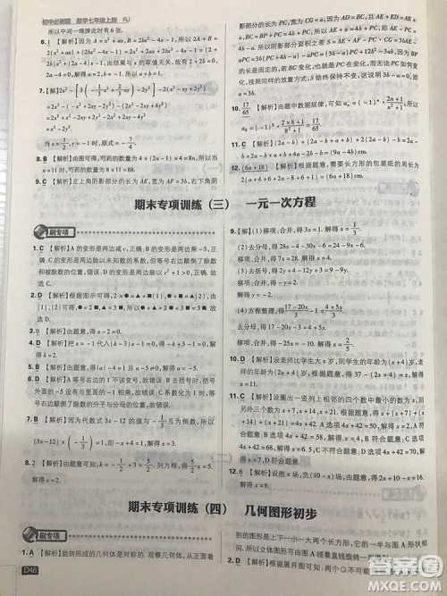 2019七年级上册数学人教版初中必刷题最新答案