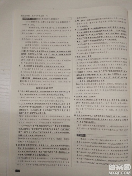 2019新版初中必刷题人教版七年级上册语文参考答案