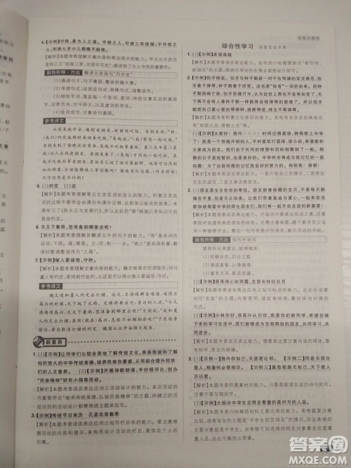 2019新版初中必刷题人教版七年级上册语文参考答案