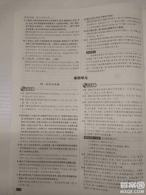 2019新版初中必刷题人教版七年级上册语文参考答案