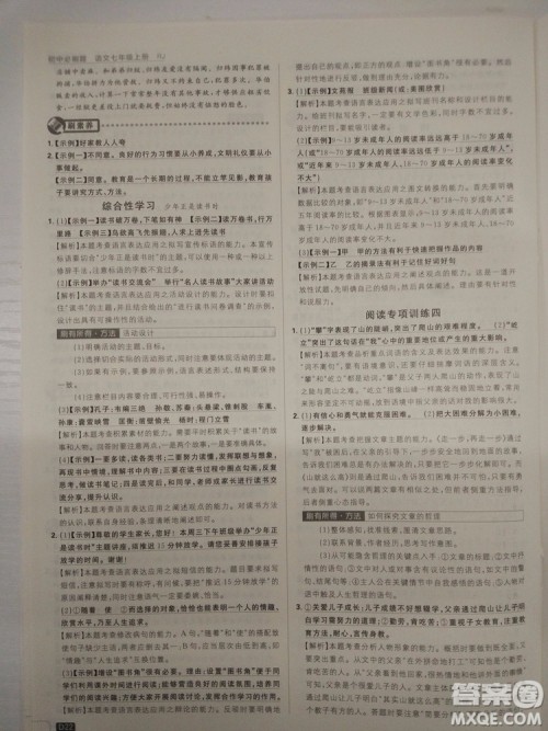 2019新版初中必刷题人教版七年级上册语文参考答案