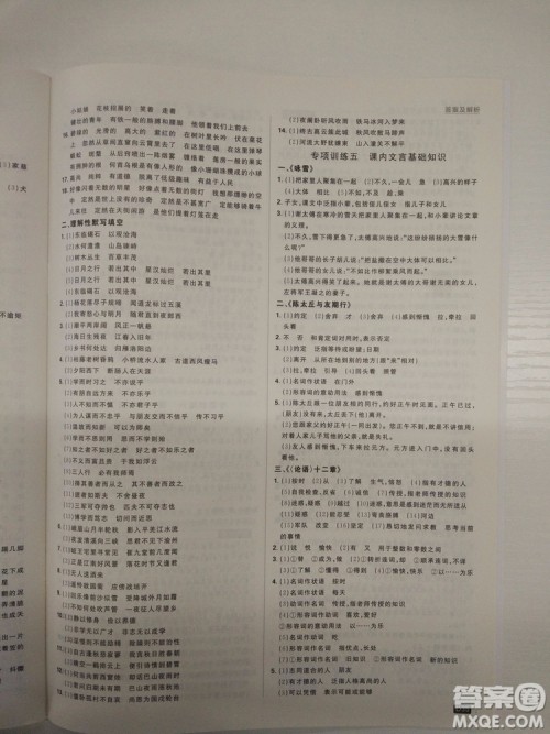 2019新版初中必刷题人教版七年级上册语文参考答案