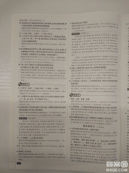 2019新版初中必刷题人教版七年级上册语文参考答案 2019新版初中必刷题人教版七年级上册语文参考答案