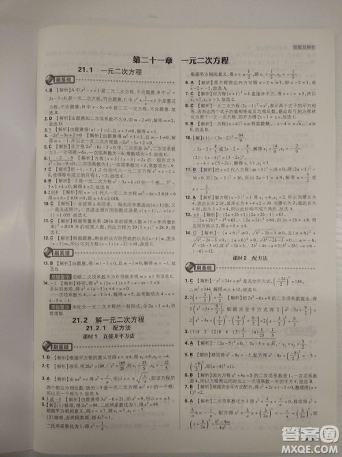 67理想树2019版初中必刷题数学九年级上册人教RJ版参考答案 67理想树2019版初中必刷题数学九年级上册人教RJ版参考答案