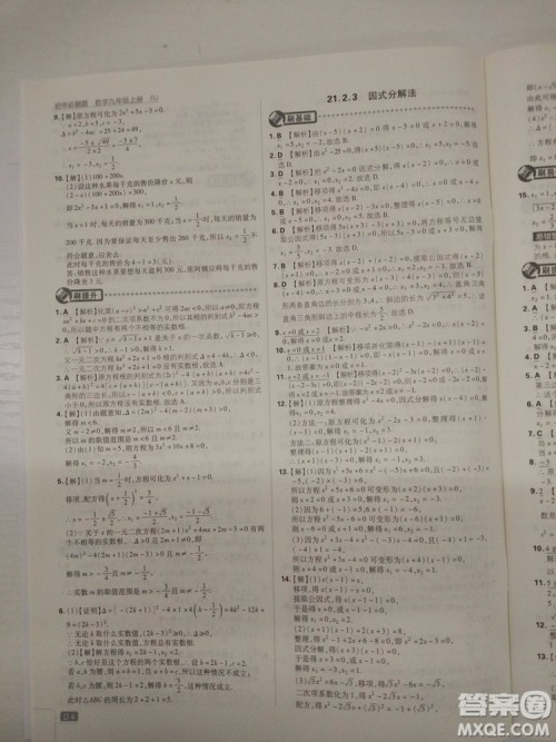 67理想树2019版初中必刷题数学九年级上册人教RJ版参考答案 67理想树2019版初中必刷题数学九年级上册人教RJ版参考答案