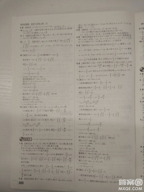 67理想树2019版初中必刷题数学九年级上册人教RJ版参考答案 67理想树2019版初中必刷题数学九年级上册人教RJ版参考答案