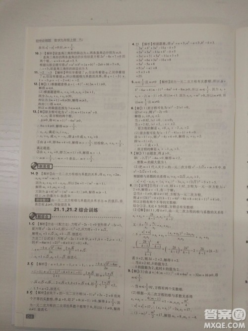 67理想树2019版初中必刷题数学九年级上册人教RJ版参考答案 67理想树2019版初中必刷题数学九年级上册人教RJ版参考答案