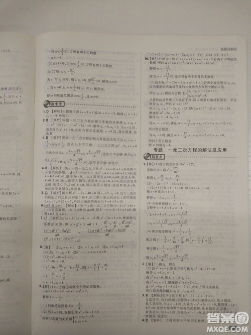 67理想树2019版初中必刷题数学九年级上册人教RJ版参考答案 67理想树2019版初中必刷题数学九年级上册人教RJ版参考答案