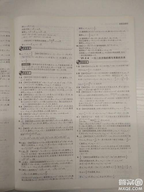 67理想树2019版初中必刷题数学九年级上册人教RJ版参考答案 67理想树2019版初中必刷题数学九年级上册人教RJ版参考答案