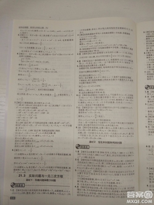 67理想树2019版初中必刷题数学九年级上册人教RJ版参考答案 67理想树2019版初中必刷题数学九年级上册人教RJ版参考答案