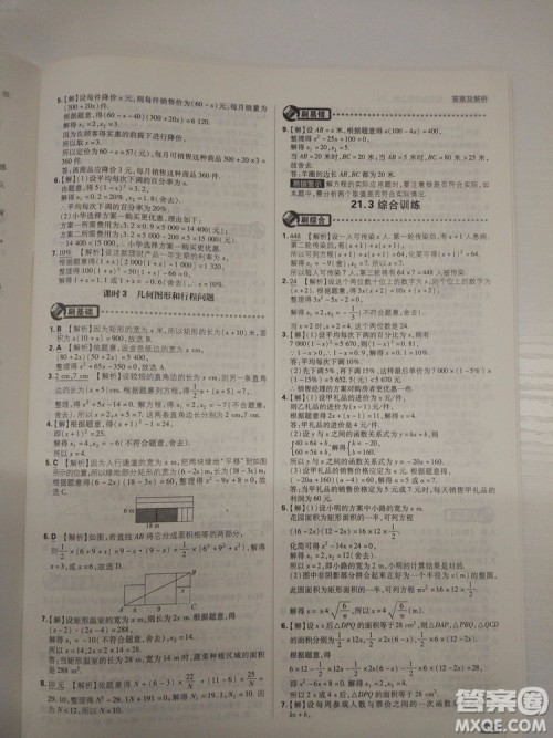 67理想树2019版初中必刷题数学九年级上册人教RJ版参考答案 67理想树2019版初中必刷题数学九年级上册人教RJ版参考答案