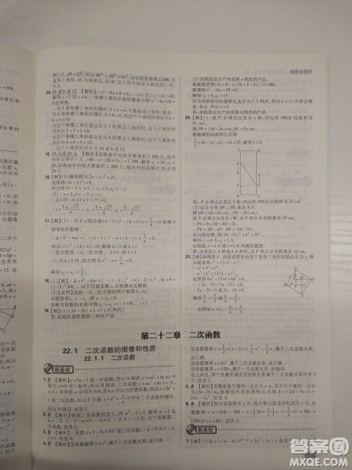 67理想树2019版初中必刷题数学九年级上册人教RJ版参考答案 67理想树2019版初中必刷题数学九年级上册人教RJ版参考答案