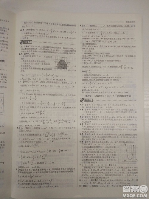 67理想树2019版初中必刷题数学九年级上册人教RJ版参考答案 67理想树2019版初中必刷题数学九年级上册人教RJ版参考答案