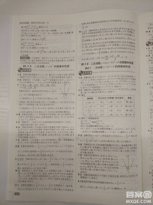 67理想树2019版初中必刷题数学九年级上册人教RJ版参考答案 67理想树2019版初中必刷题数学九年级上册人教RJ版参考答案
