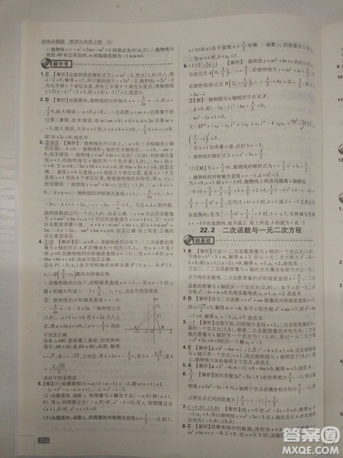 67理想树2019版初中必刷题数学九年级上册人教RJ版参考答案 67理想树2019版初中必刷题数学九年级上册人教RJ版参考答案