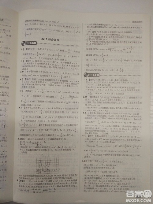 67理想树2019版初中必刷题数学九年级上册人教RJ版参考答案 67理想树2019版初中必刷题数学九年级上册人教RJ版参考答案