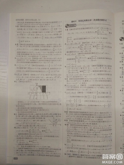 67理想树2019版初中必刷题数学九年级上册人教RJ版参考答案 67理想树2019版初中必刷题数学九年级上册人教RJ版参考答案