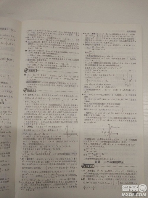 67理想树2019版初中必刷题数学九年级上册人教RJ版参考答案 67理想树2019版初中必刷题数学九年级上册人教RJ版参考答案