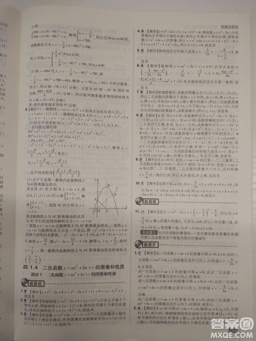 67理想树2019版初中必刷题数学九年级上册人教RJ版参考答案 67理想树2019版初中必刷题数学九年级上册人教RJ版参考答案