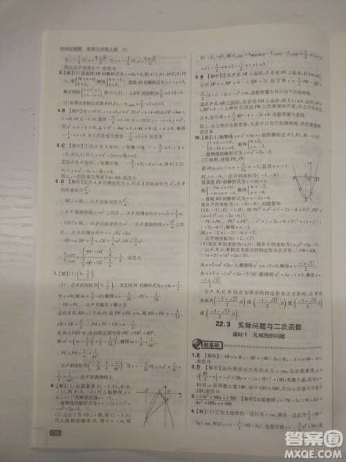 67理想树2019版初中必刷题数学九年级上册人教RJ版参考答案 67理想树2019版初中必刷题数学九年级上册人教RJ版参考答案