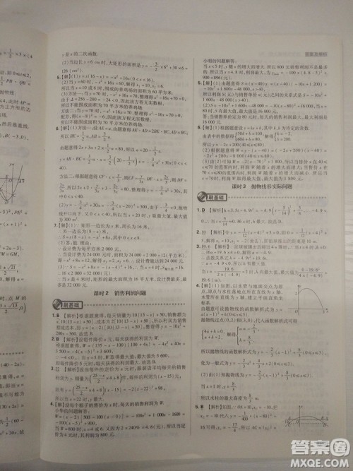 67理想树2019版初中必刷题数学九年级上册人教RJ版参考答案 67理想树2019版初中必刷题数学九年级上册人教RJ版参考答案