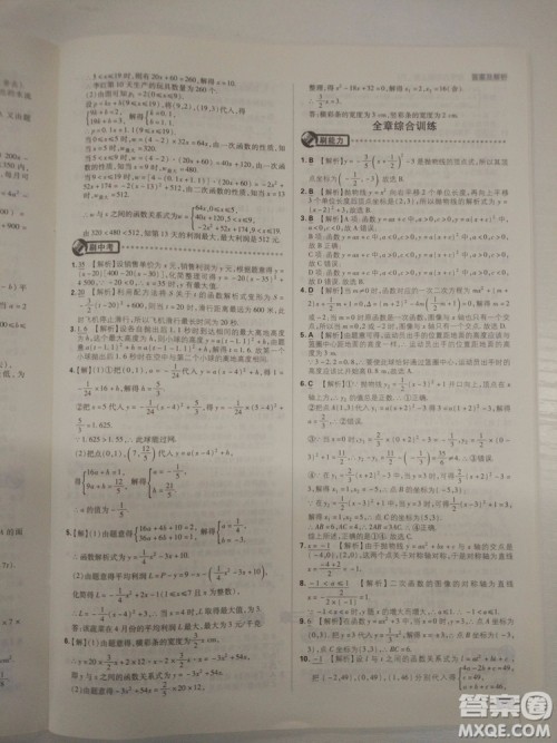 67理想树2019版初中必刷题数学九年级上册人教RJ版参考答案 67理想树2019版初中必刷题数学九年级上册人教RJ版参考答案