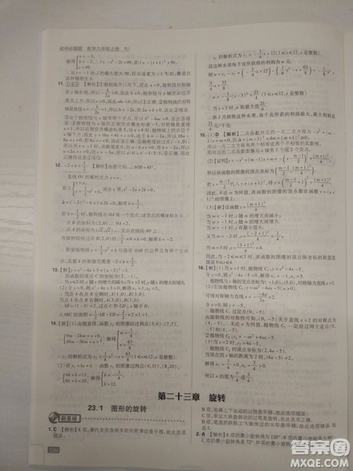 67理想树2019版初中必刷题数学九年级上册人教RJ版参考答案 67理想树2019版初中必刷题数学九年级上册人教RJ版参考答案