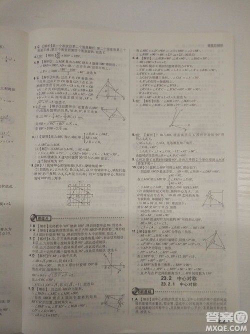67理想树2019版初中必刷题数学九年级上册人教RJ版参考答案 67理想树2019版初中必刷题数学九年级上册人教RJ版参考答案