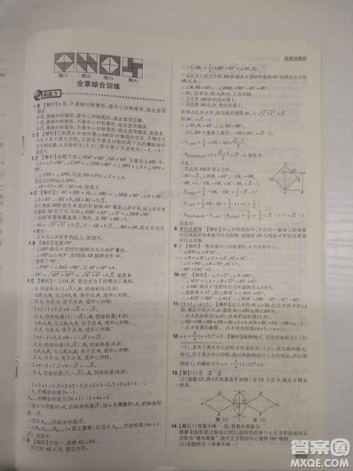 67理想树2019版初中必刷题数学九年级上册人教RJ版参考答案 67理想树2019版初中必刷题数学九年级上册人教RJ版参考答案