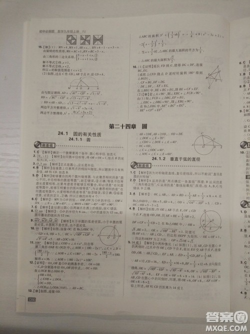 67理想树2019版初中必刷题数学九年级上册人教RJ版参考答案 67理想树2019版初中必刷题数学九年级上册人教RJ版参考答案