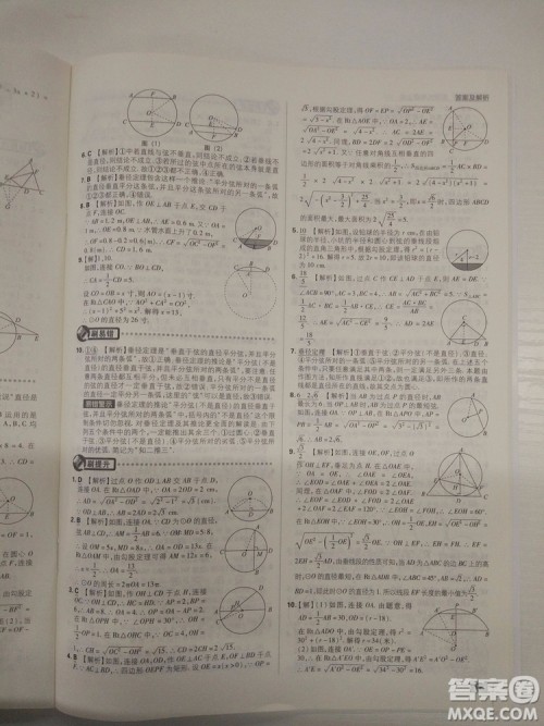 67理想树2019版初中必刷题数学九年级上册人教RJ版参考答案 67理想树2019版初中必刷题数学九年级上册人教RJ版参考答案